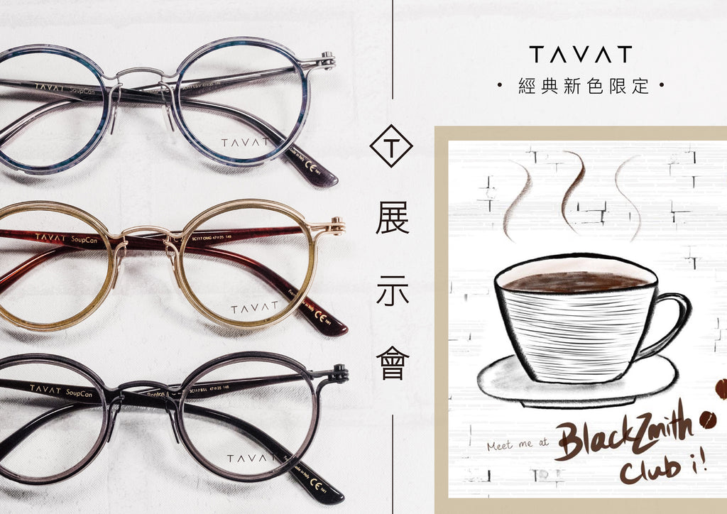 【期間限定】Blackzmith Club i! x TAVAT 經典新色展示會