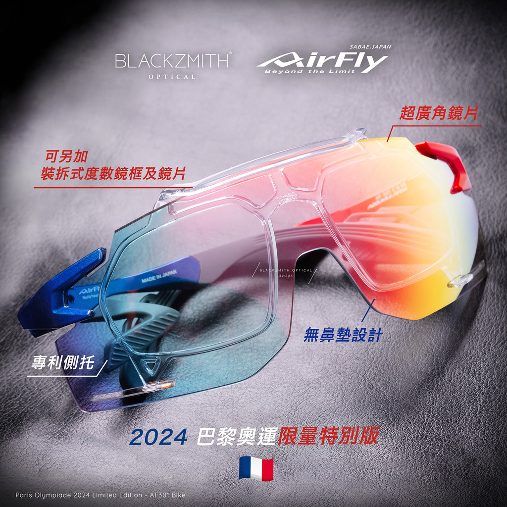 Airfly - Paris Olympiade 2024 Limited Edition-AF301 Bike C5(R)XC6(L)(Photochromic Gold Mirror Lens)【Sold Out】