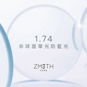 Zmith Lens -  1.74 ASUV 420非球面單光防藍光鏡片 Single Vision Blue Protection Lens(只適用於度數介乎0至-12.00)