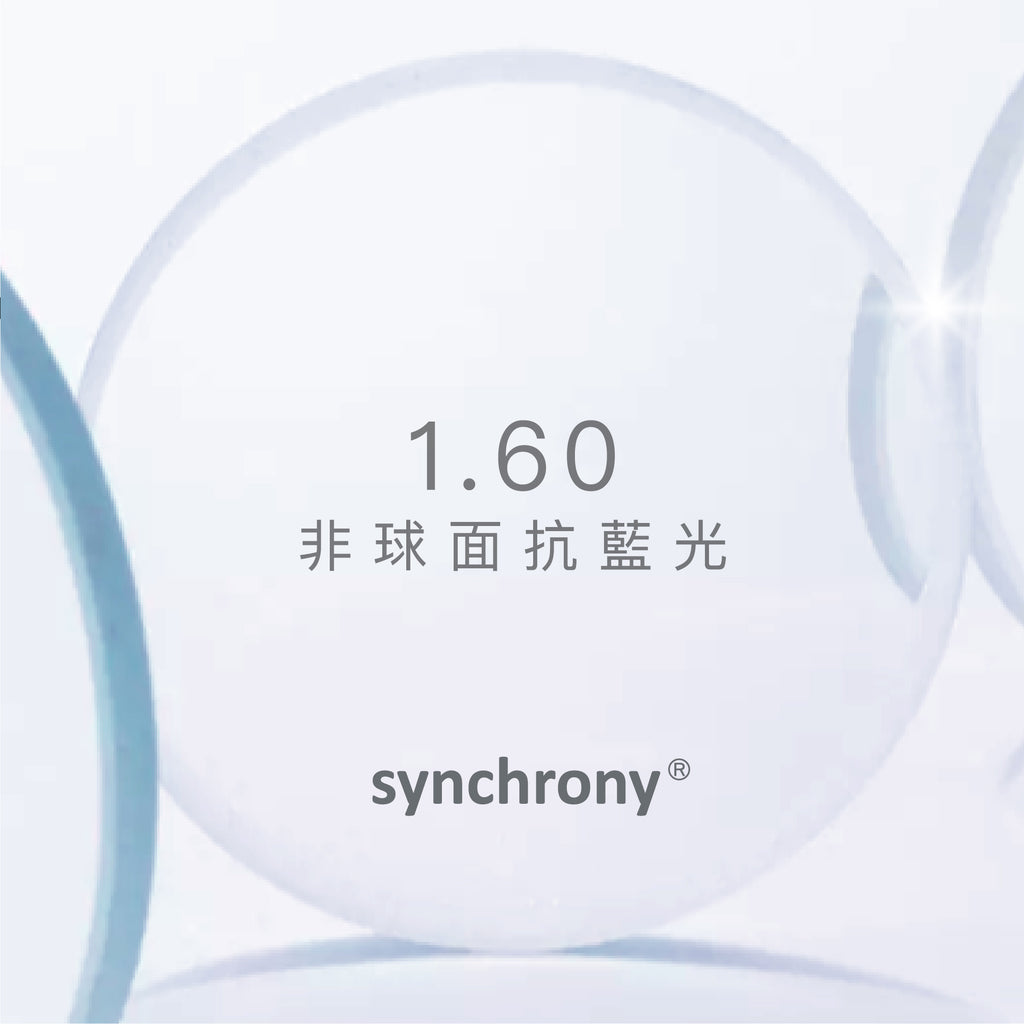Carl Zeiss - Synchrony 1.60 非球面抗藍光鏡片 Synchrony RX SV 1.60 AS HMC+ (只適用於度數介乎 +10.00 至 -11.50)